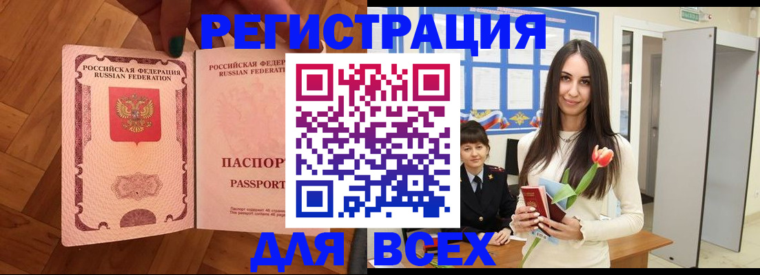 прописка 2025 в Орске