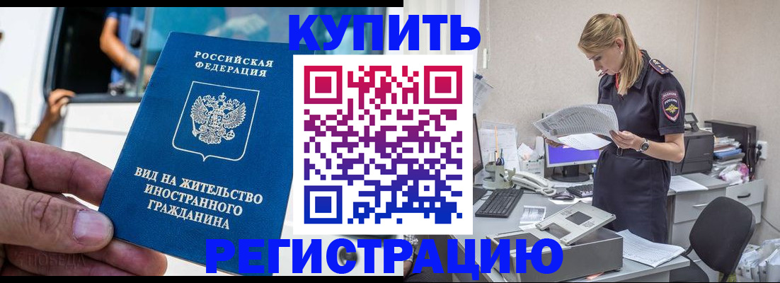 прописка от собственника в Орске