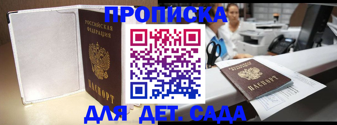 прописка паспорт в Орске