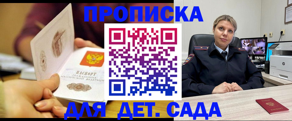 временная регистрация законно в Орске