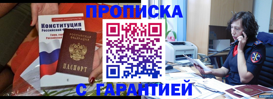 прописка от собственника в Орске