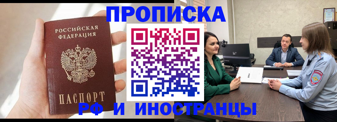 временная регистрация поиск в Орске